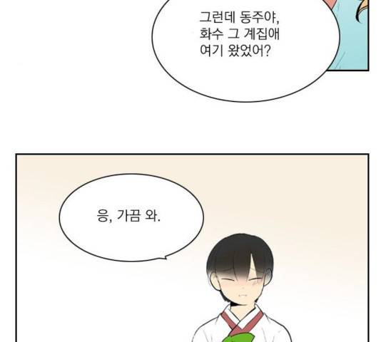녹두전 29화 48