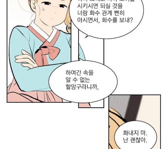 녹두전 29화 53