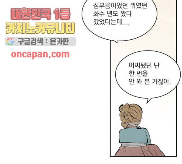 녹두전 29화 57