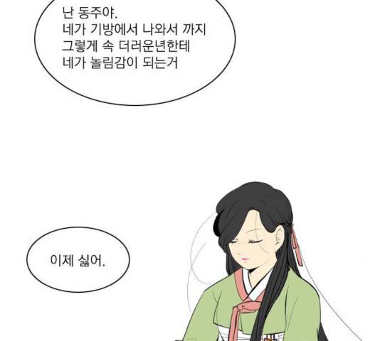 녹두전 29화 63