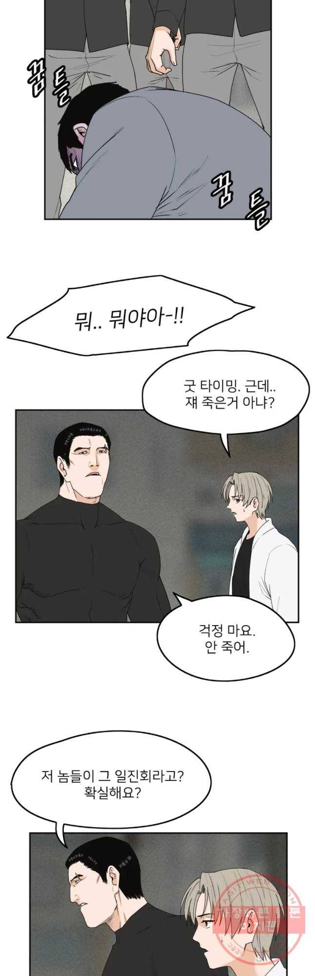 우범소년 8화 3