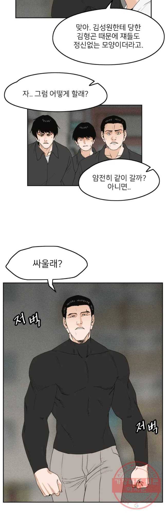 우범소년 8화 4