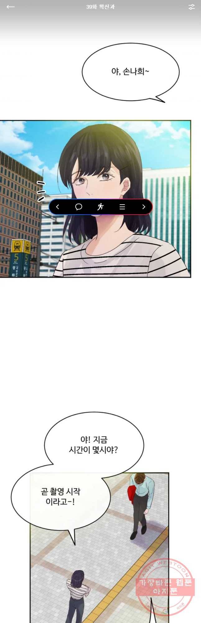 질투유발자들 39화 확신과 1