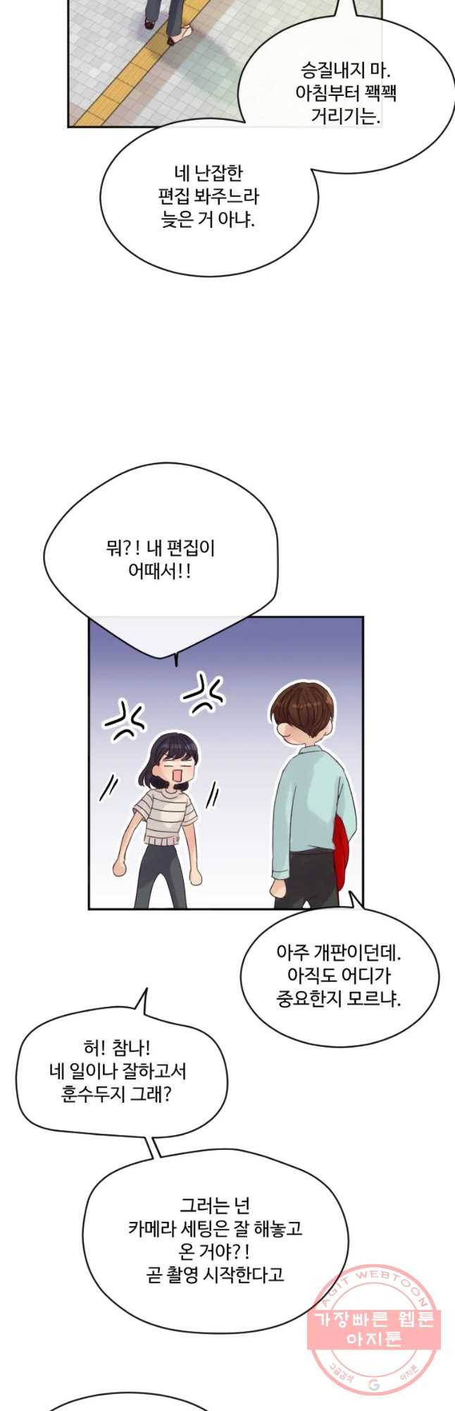 질투유발자들 39화 확신과 2
