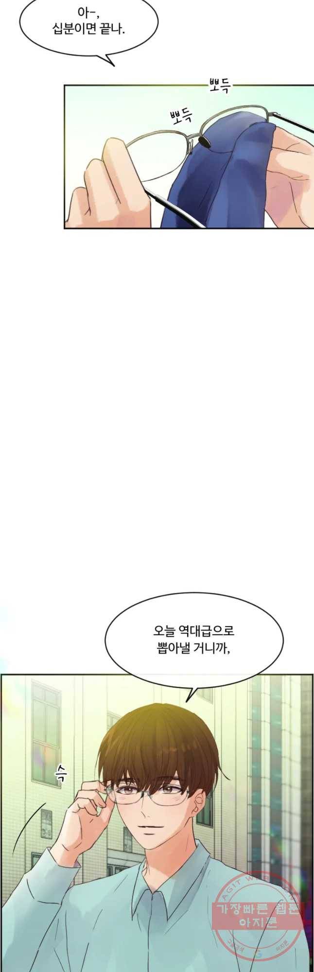 질투유발자들 39화 확신과 3