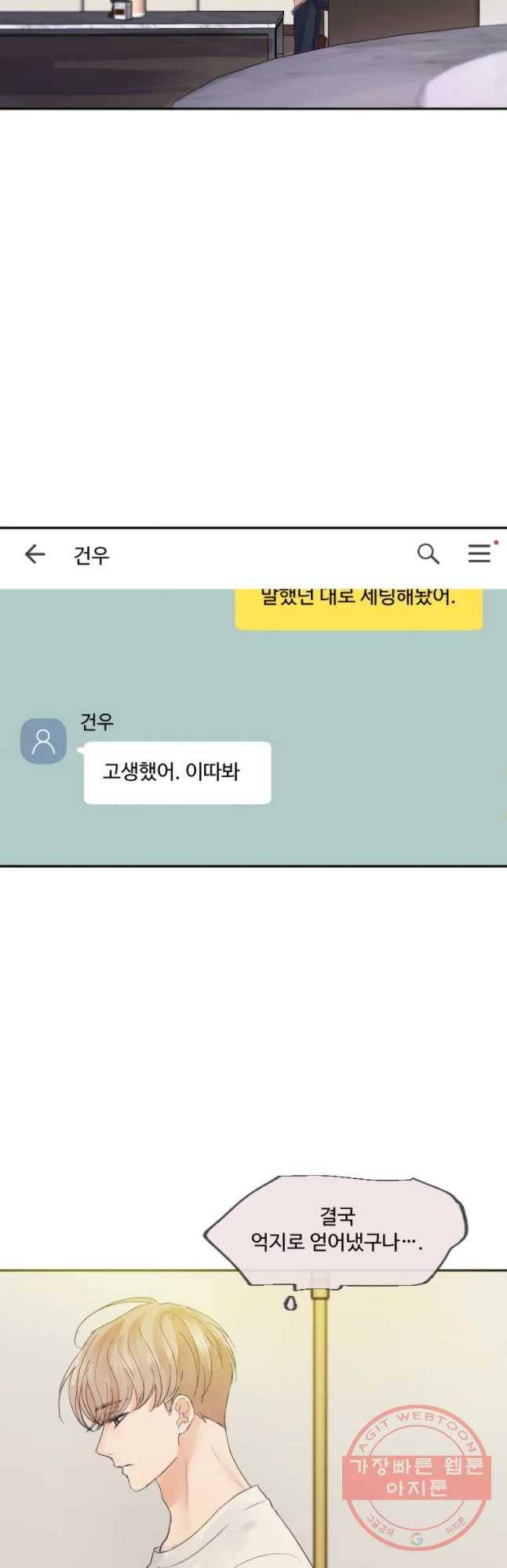 질투유발자들 39화 확신과 6
