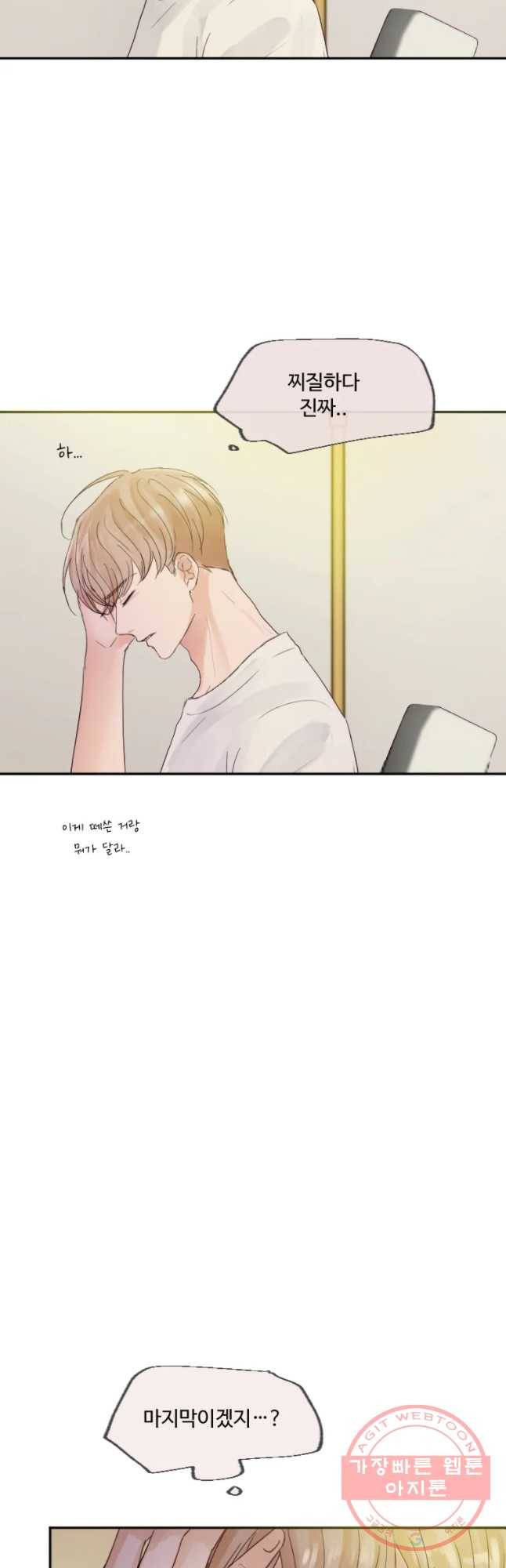 질투유발자들 39화 확신과 7