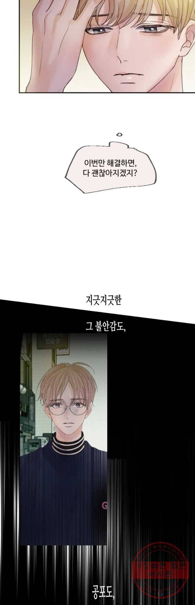 질투유발자들 39화 확신과 8