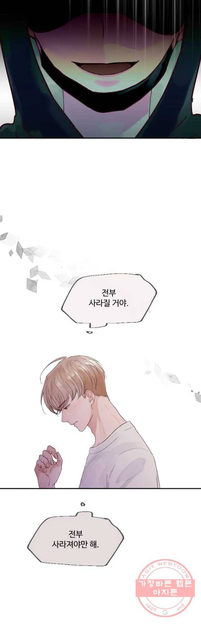 질투유발자들 39화 확신과 9