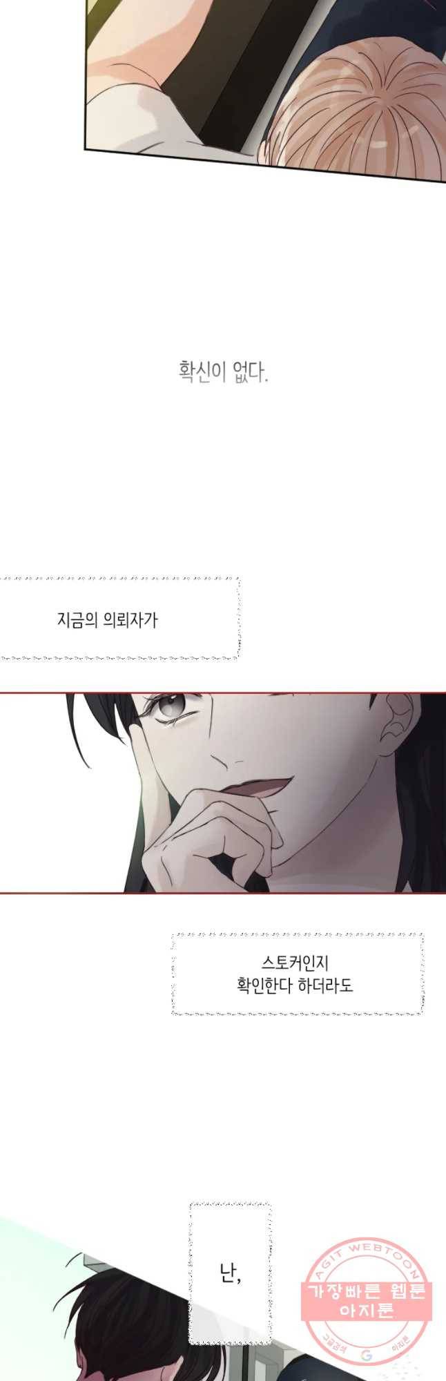 질투유발자들 39화 확신과 11