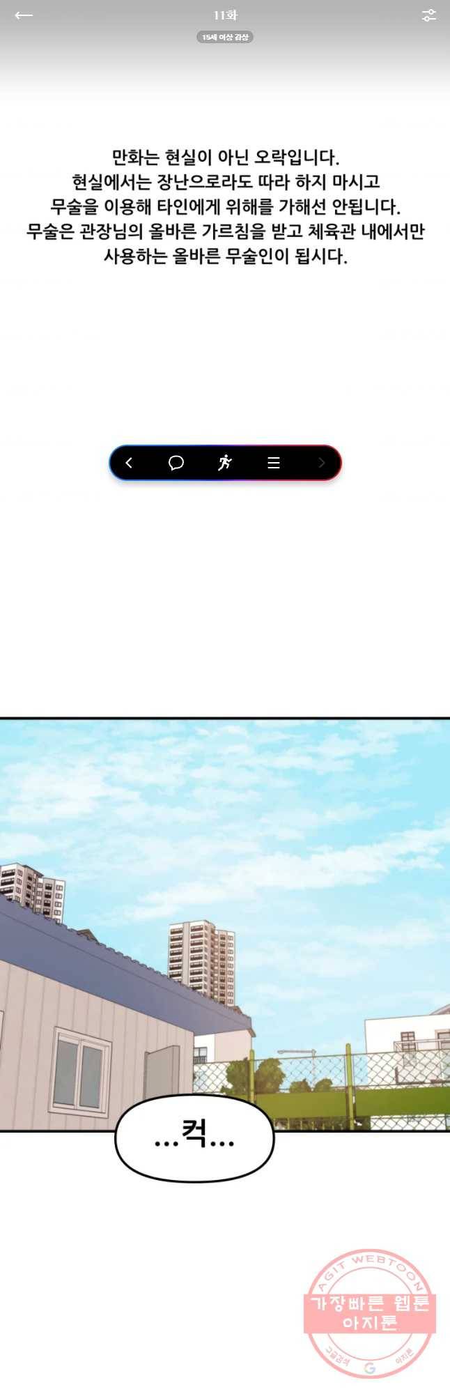 가드패스 11화 1