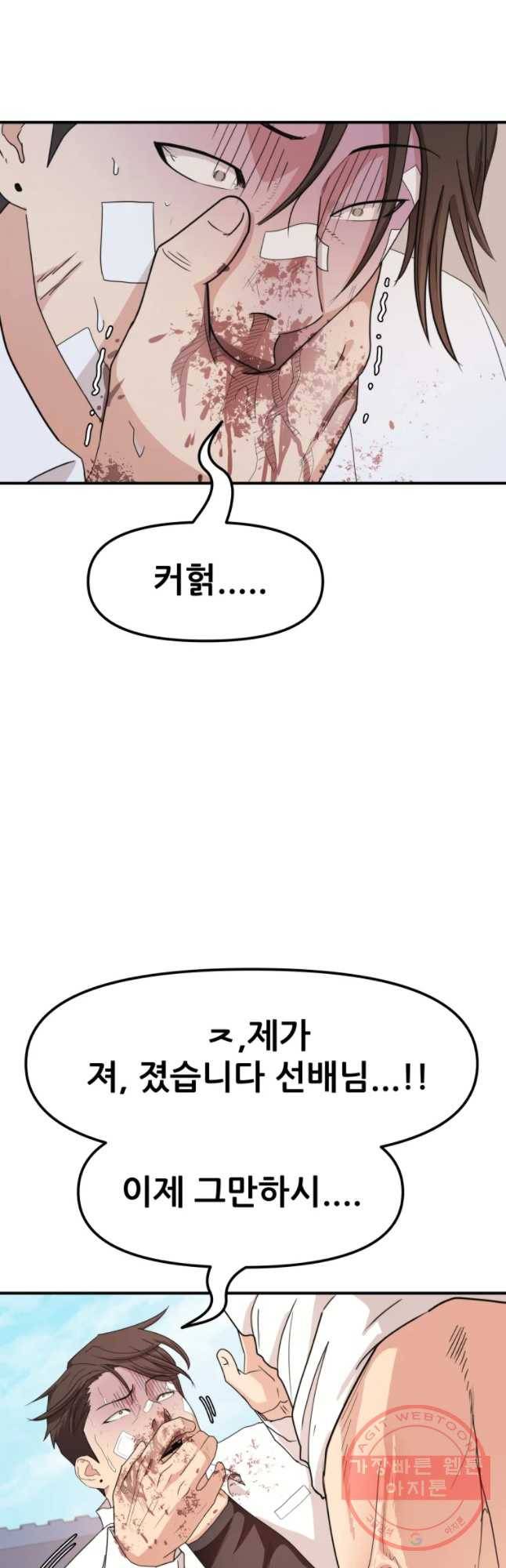 가드패스 11화 2