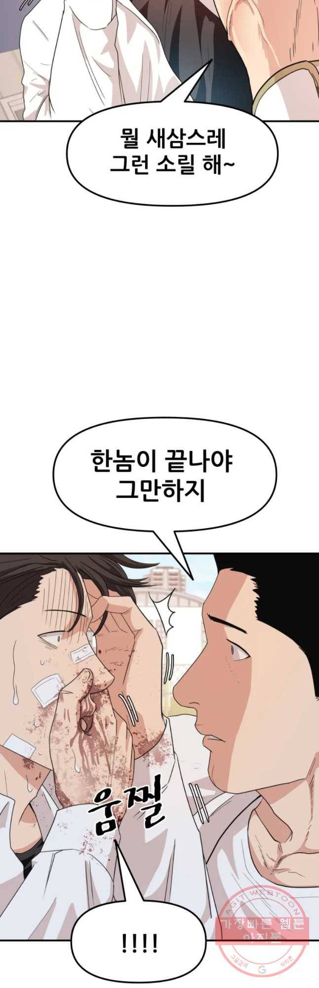 가드패스 11화 3