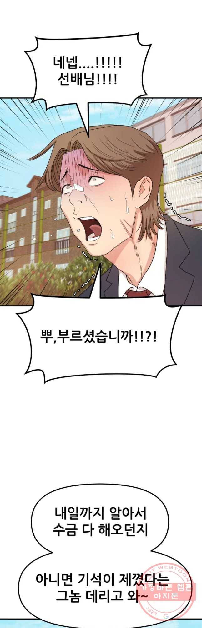 가드패스 11화 9