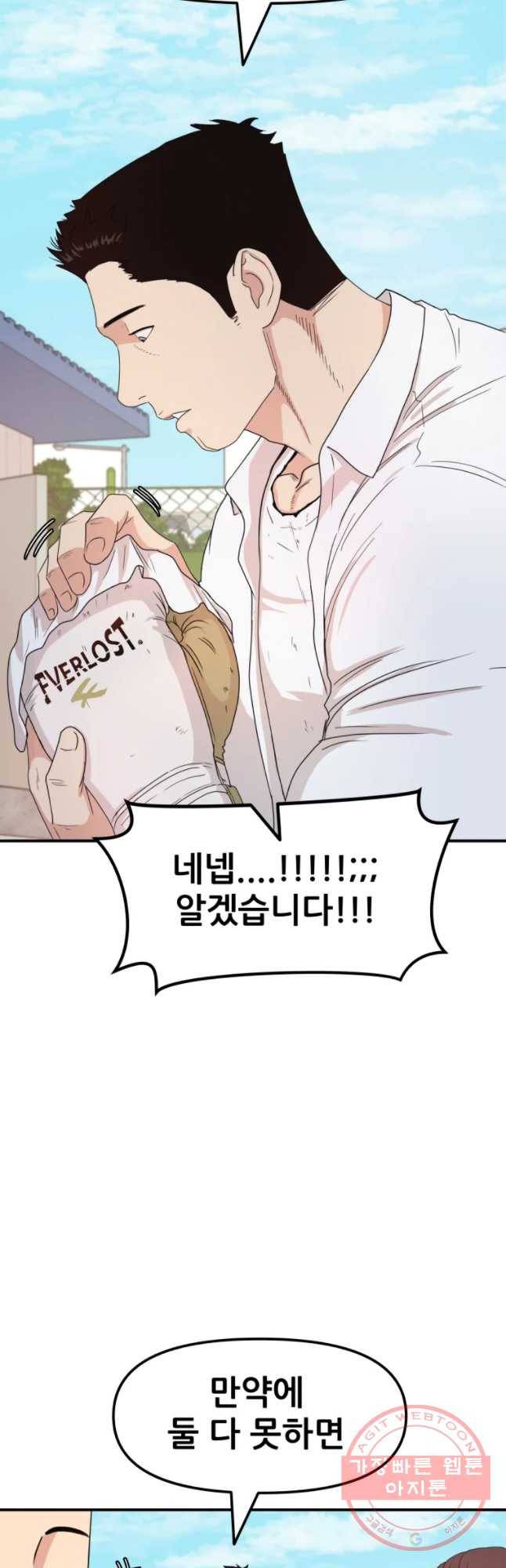 가드패스 11화 10