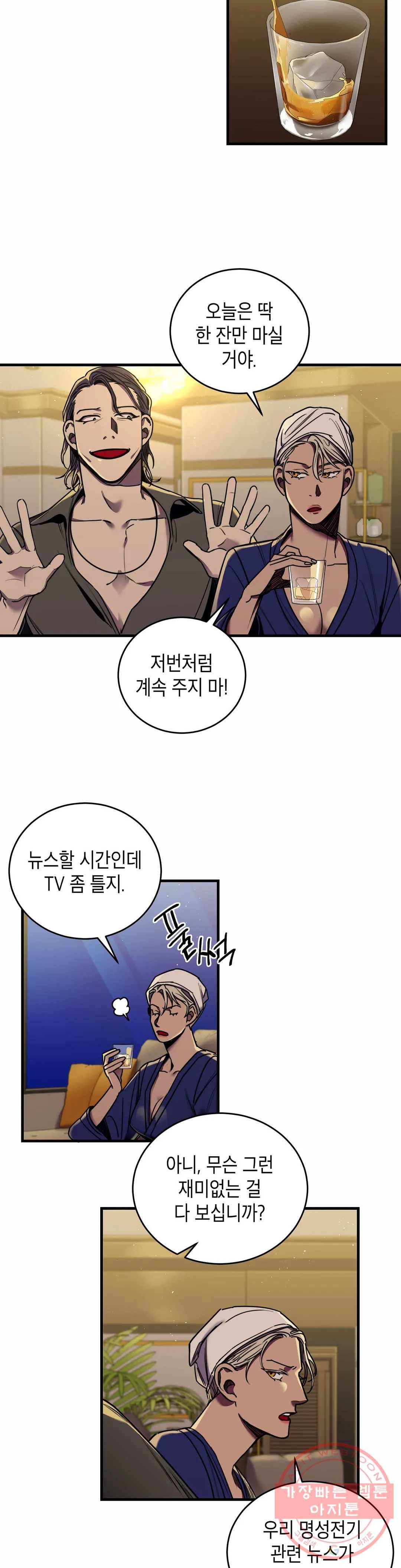 제5열 Born to kill 34화 4