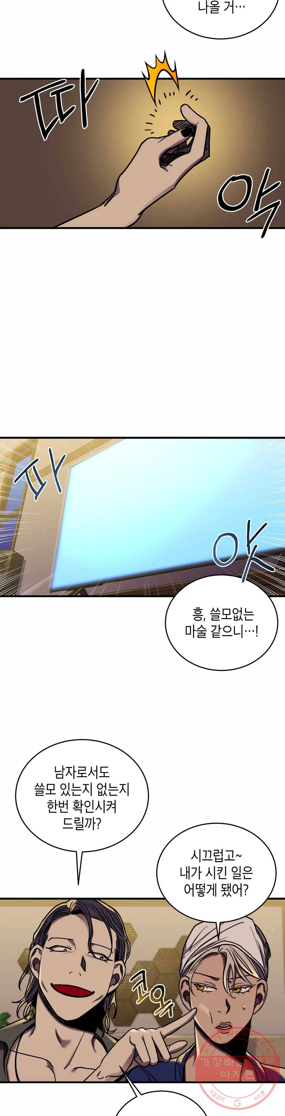 제5열 Born to kill 34화 5
