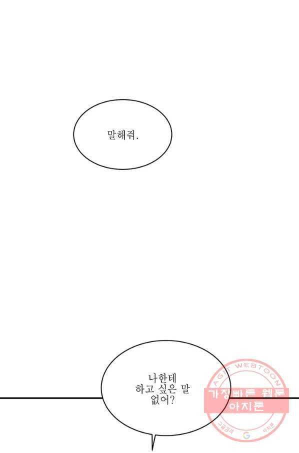 살인귀의 아이를 낳았다 38화 1