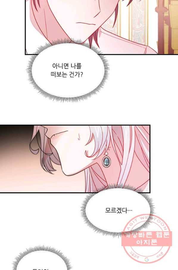 살인귀의 아이를 낳았다 38화 4