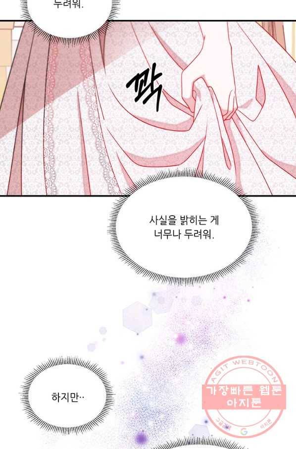 살인귀의 아이를 낳았다 38화 5