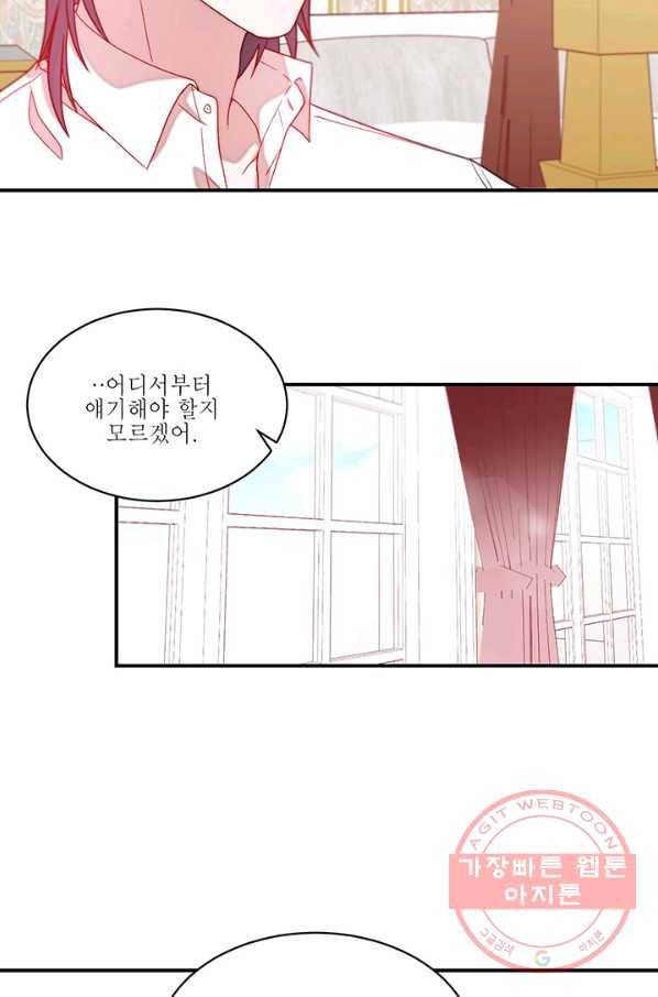 살인귀의 아이를 낳았다 38화 8