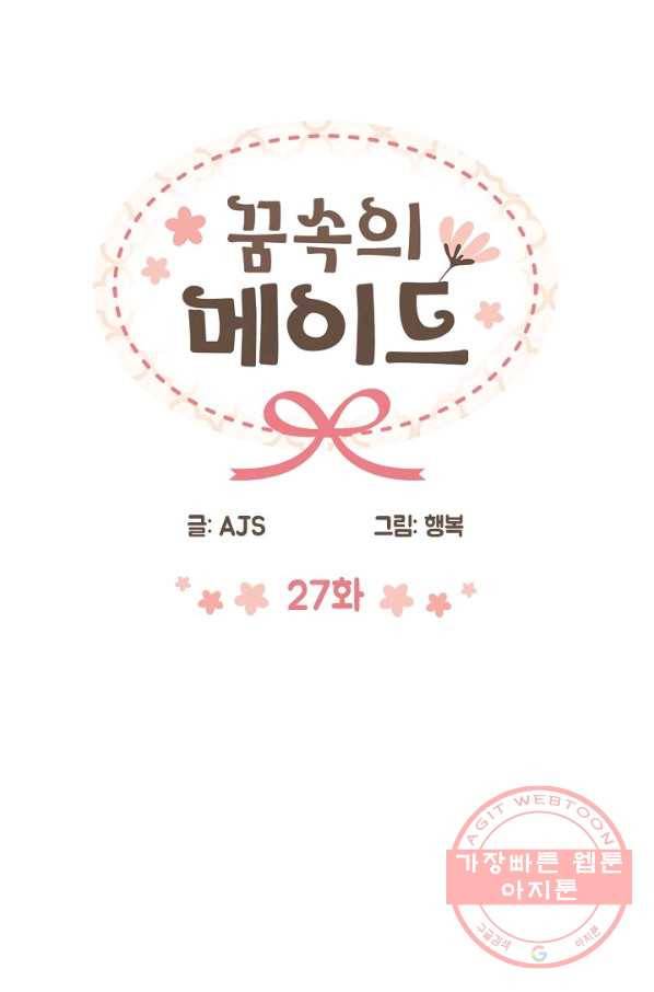 꿈속의 메이드 27화 3