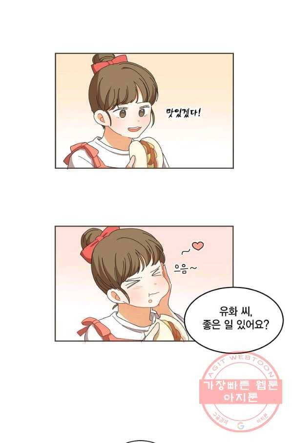 꿈속의 메이드 27화 4