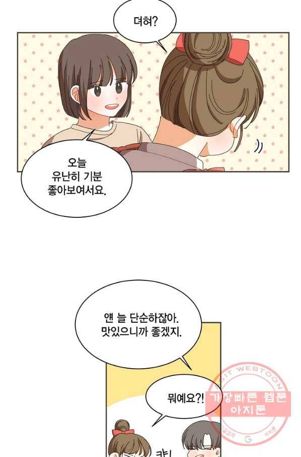 꿈속의 메이드 27화 5