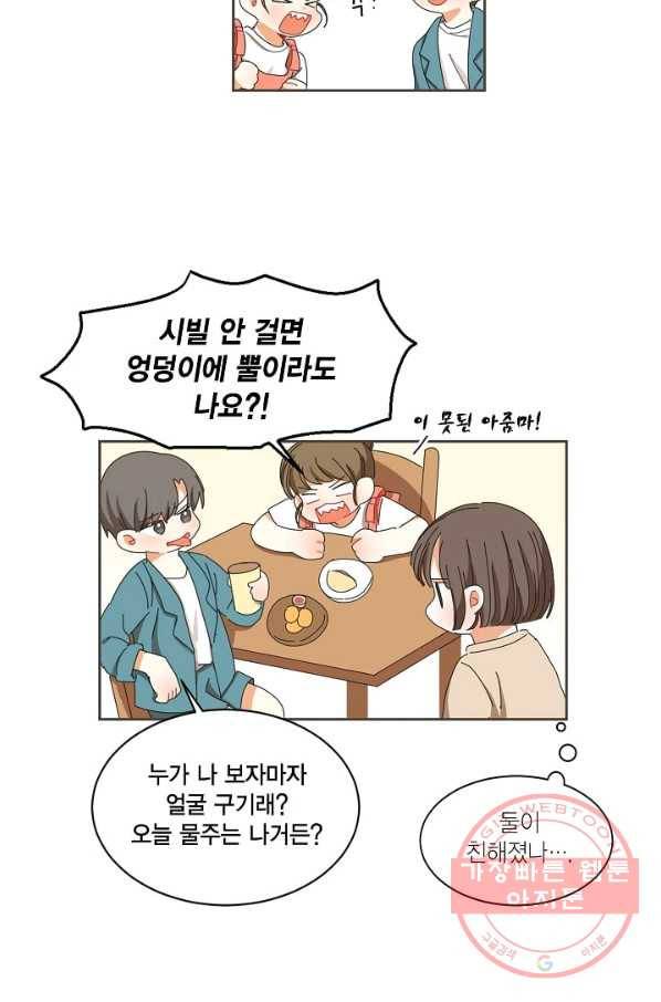 꿈속의 메이드 27화 6