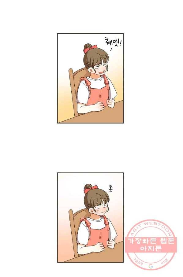 꿈속의 메이드 27화 7