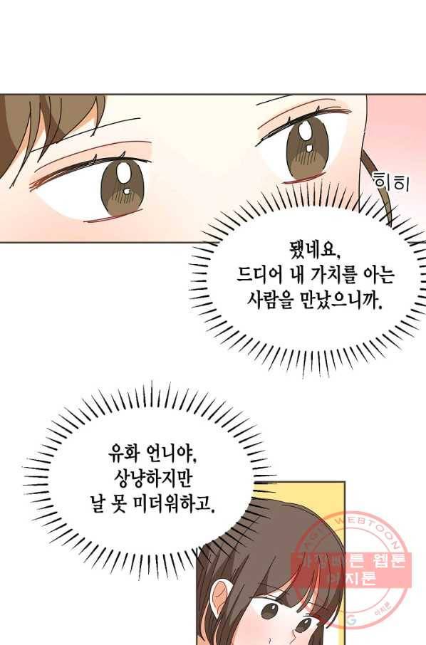 꿈속의 메이드 27화 8
