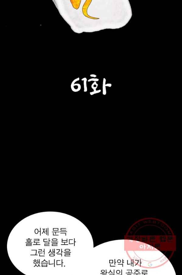 한기담 61화 5