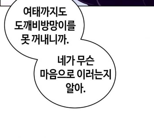 강남도깨비 108화 9