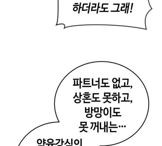 강남도깨비 108화 12
