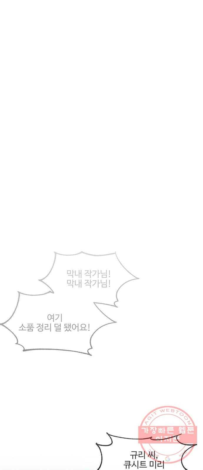 오늘 밤만 재워줘 49화 1
