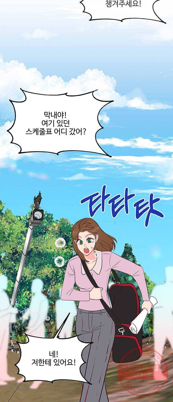 오늘 밤만 재워줘 49화 2