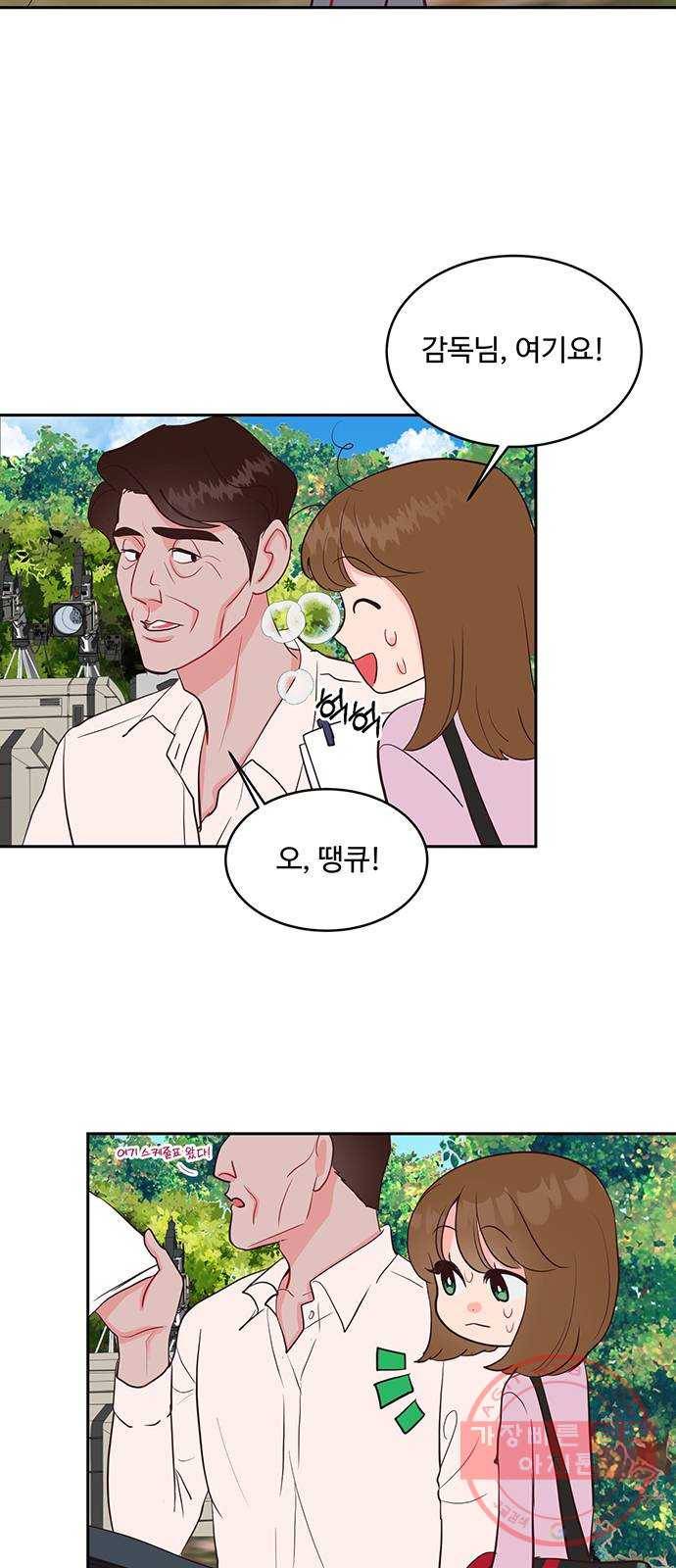 오늘 밤만 재워줘 49화 3