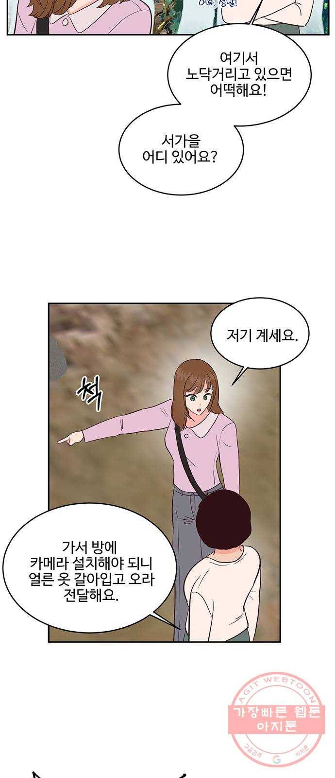오늘 밤만 재워줘 49화 6