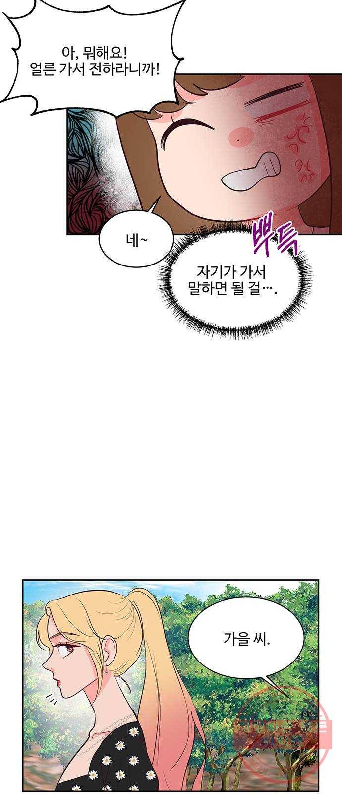 오늘 밤만 재워줘 49화 7