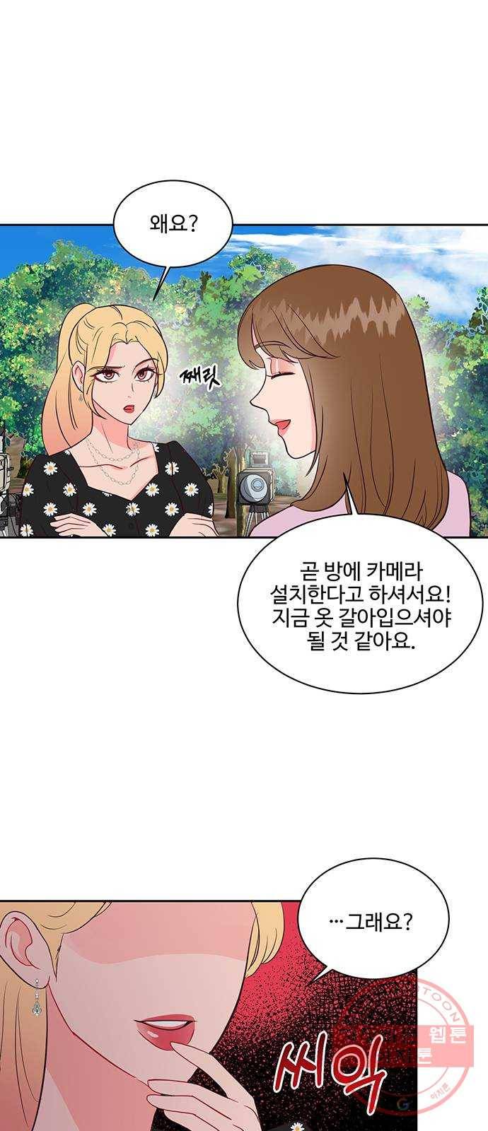 오늘 밤만 재워줘 49화 8