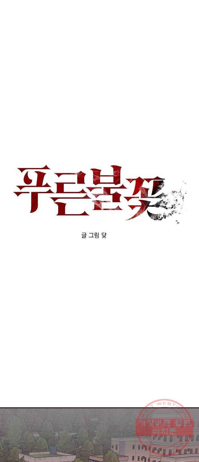 푸른불꽃 24화 1