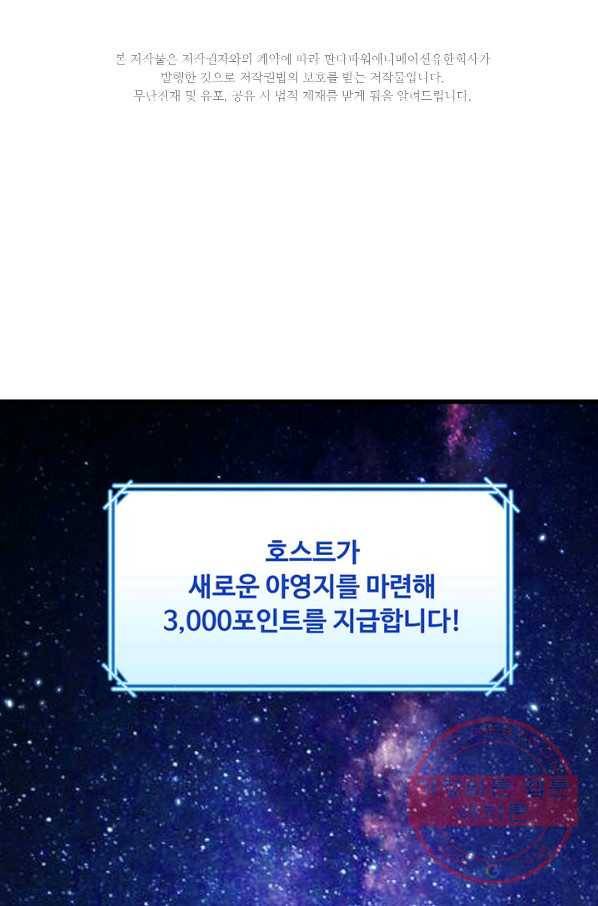 생존 마스터가 되었다 37화 2