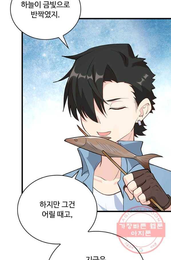 생존 마스터가 되었다 37화 7