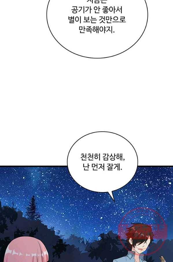생존 마스터가 되었다 37화 8