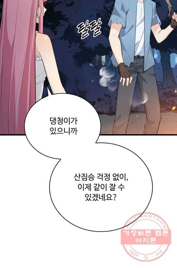 생존 마스터가 되었다 37화 9