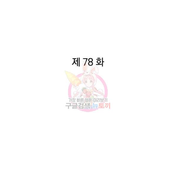 각성검신 78화 1