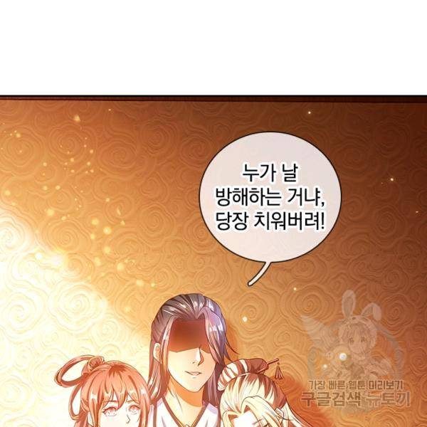 각성검신 78화 2