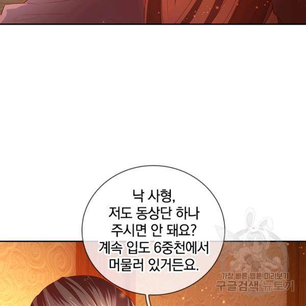 각성검신 78화 5