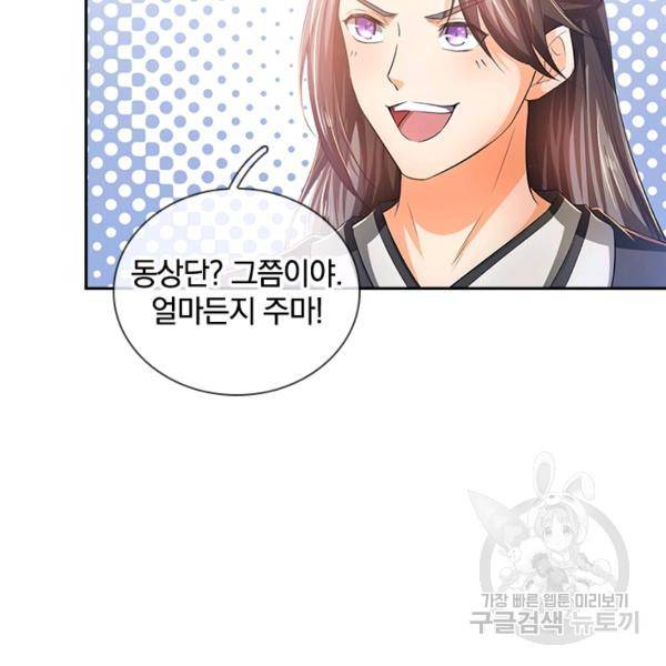각성검신 78화 8