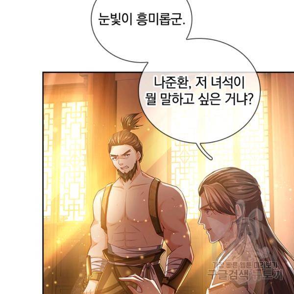 각성검신 78화 22